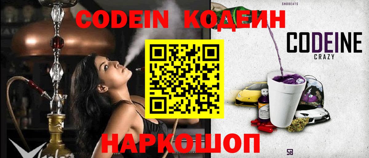 Семёнов  Codein Purple Drank  Codein Purple Drank  Вход с VPN 