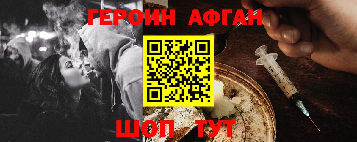 ГЕРОИН белый Семёнов
