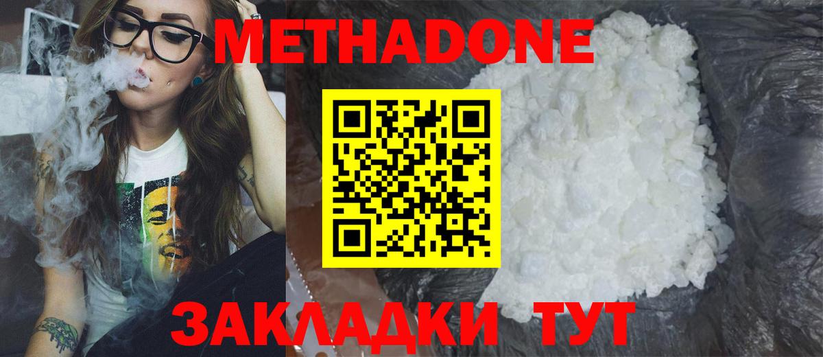 Семёнов  МЕТАДОН белоснежный  Вход с VPN  Метадон methadone 